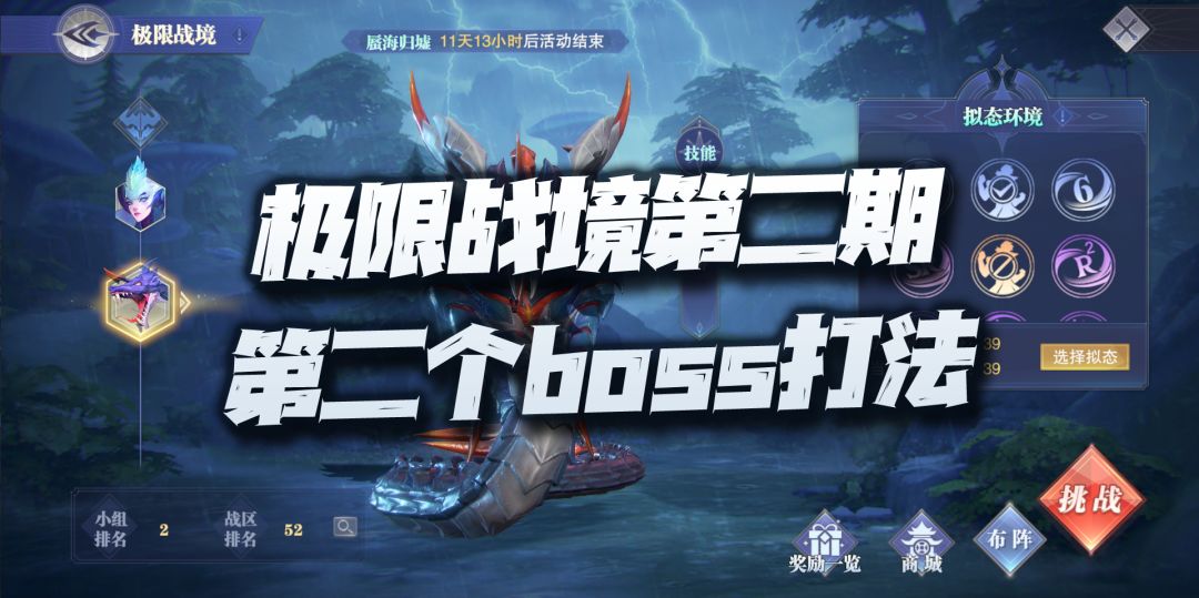 斗罗大陆魂师对决：极限战境第二期毒瘴厉蟒3种打法汇总讲解！截图
