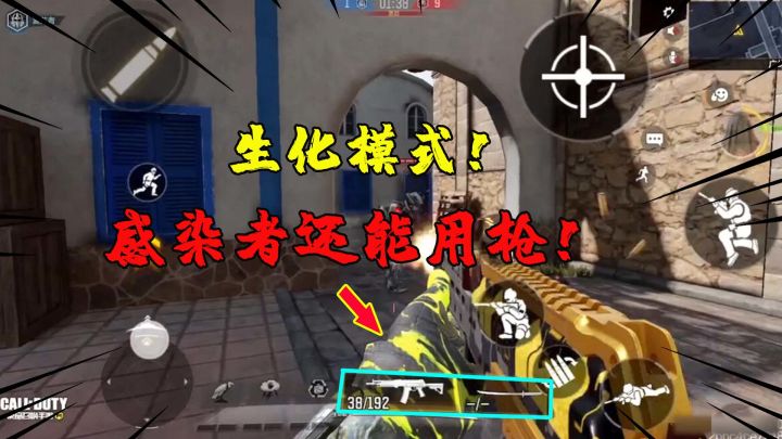 #玩转CODM#生化模式感染者还能用枪？你们遇到过这种情况吗？截图