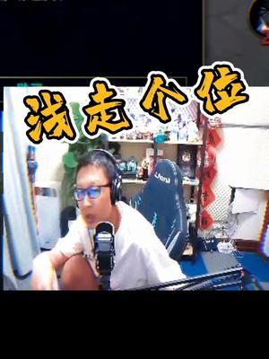 我说轮子妈是版本第一AD有人反驳吗#东北大鹌鹑截图