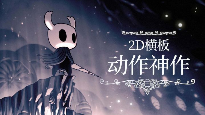 2D横板动作游戏的神作，请不要轻易尝试...截图