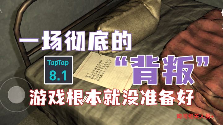 【评测】对于新人而言，这将是一场无法忍受的体验！︱解谜游戏《背叛》截图