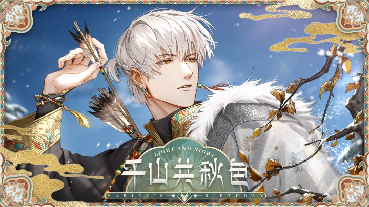 齐司礼生日限时活动PV：千山共秋色截图