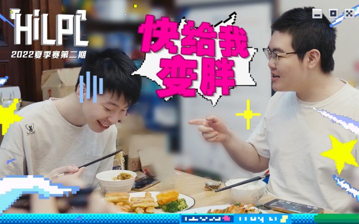《HI LPL》夏季赛第二期截图