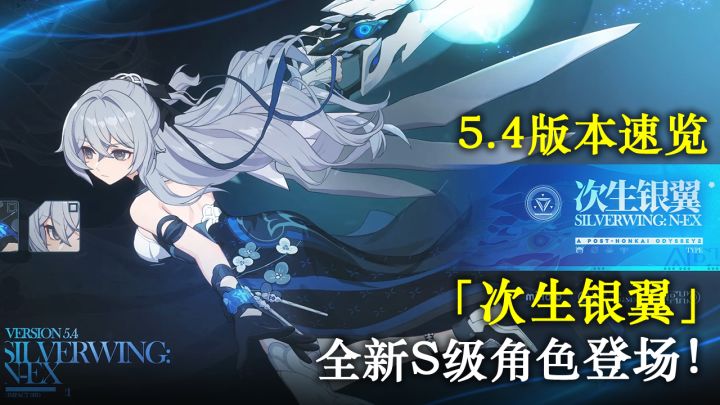 《崩坏3》5.4版本更新内容速览截图