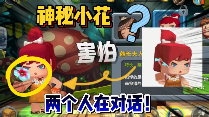 迷你世界:酋长夫人是被操控的人?证据确凿,她手里的花会说话截图