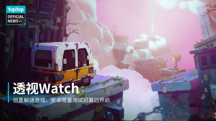 视错解谜游戏《透视Watch》测试招募中!旋转镜头换个角度,从交错的画面元素中找到出路截图