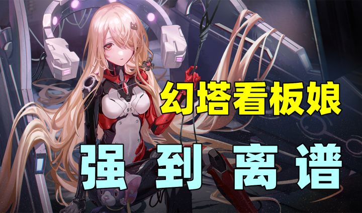 《幻塔》看板娘!奈美西斯武器解读,属性强到离谱!截图