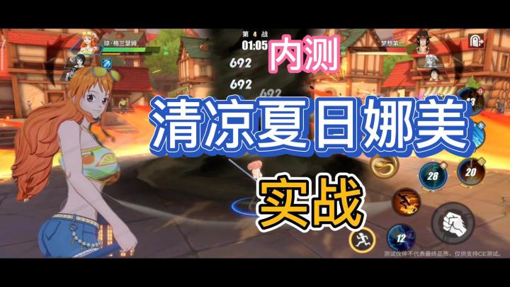 【暑期航线】内测夏日娜美实战展示截图