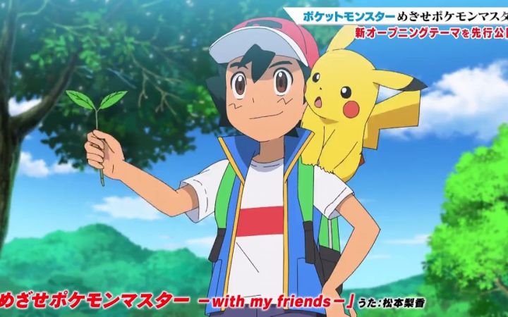《宝可梦 目标是宝可梦大师》主题曲先行版 1月13日放送截图