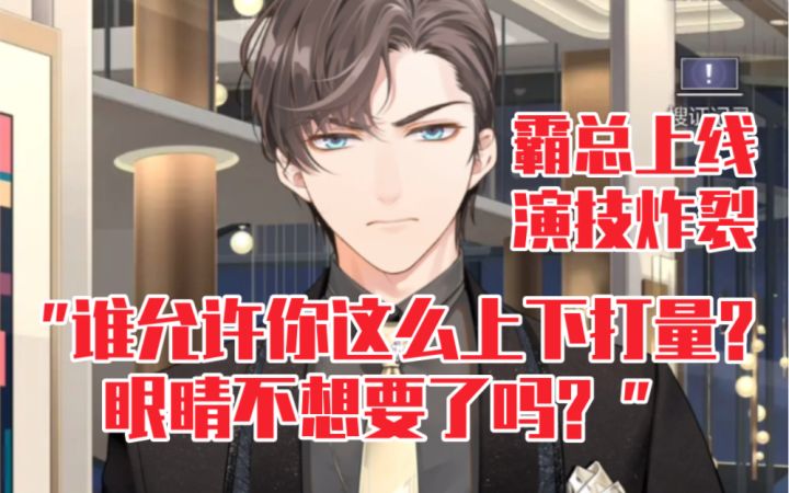【未定事件簿】霸总左然梦回一测~他假装你是他的战利品这段演技炸裂!截图