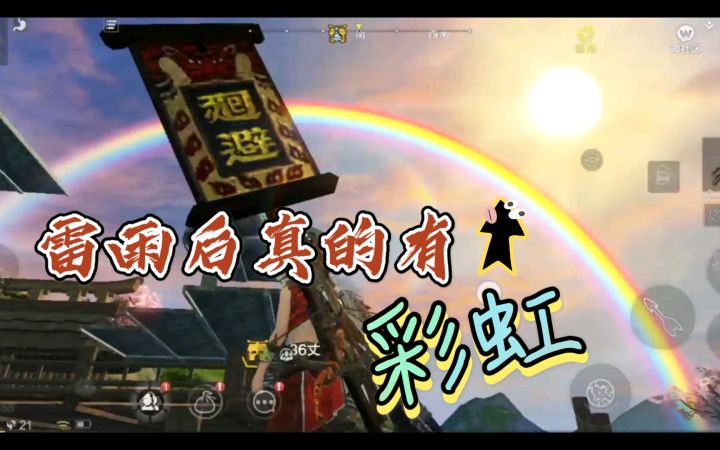 【蝮司空】《妄想山海》欣赏邻居双人豪宅遇彩虹 跑图划水闲逛看月亮截图