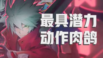 媲美主机画质的国产肉鸽动作手游 到底有多强？
