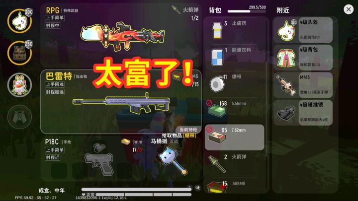 香肠派对：三个空投两把火箭筒一把巴雷特，敌人毒死都不出来！截图