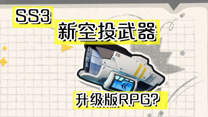 香肠派对:SS3赛季新空投武器,升级版火箭炮来了?截图