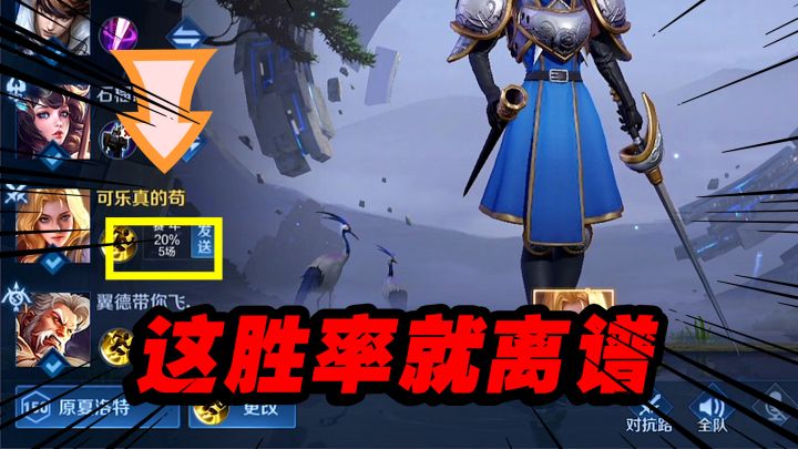 可乐:我是一个国服夏洛特,可是我新赛季胜率只有20...截图