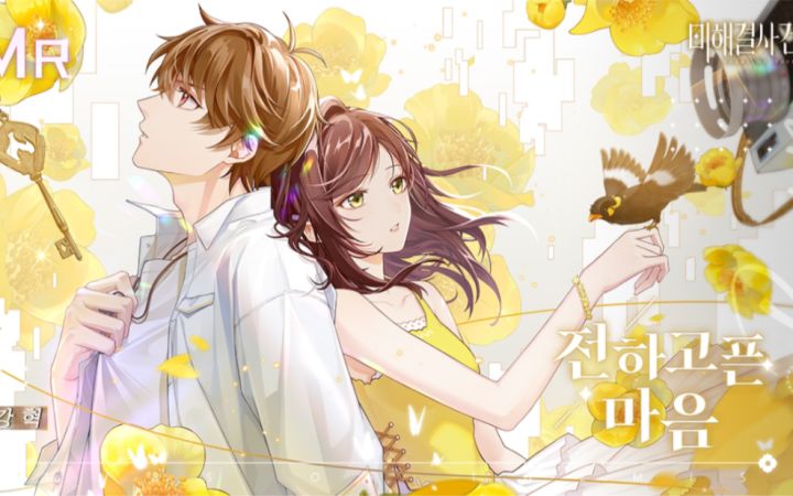 【未定事件簿|韩配】韩语版夏彦「花间密语」MR「寄意」语音 扎头发&守护截图
