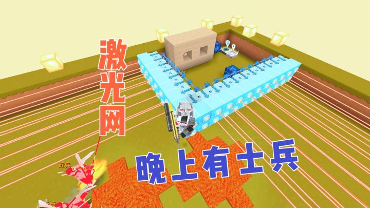 迷你世界:晚上有士兵来偷袭,激光防御墙也没用,瞬间被秒成渣渣截图