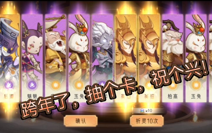 【上古有灵妖】300抽试水!截图