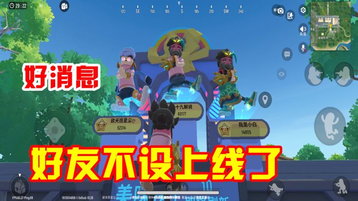 香肠派对:好友不设置上限了,可以自由添加玩家,组建亲密关系!截图