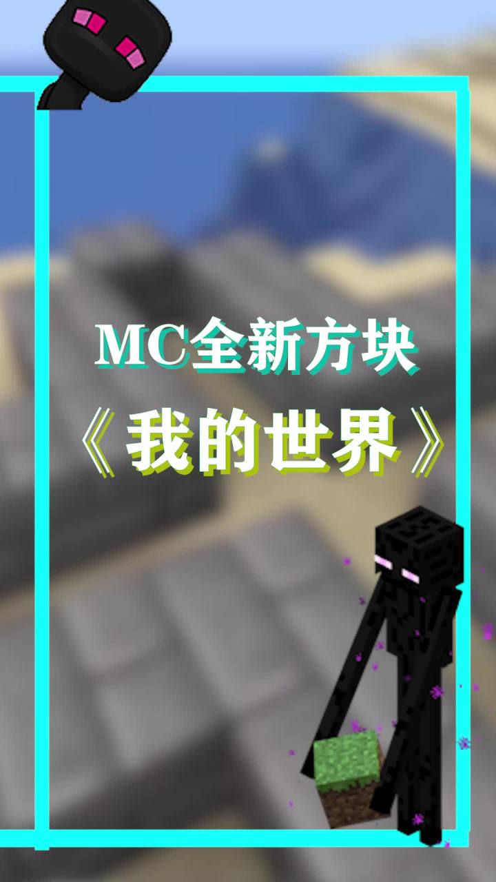 教你怎么制作基岩截图