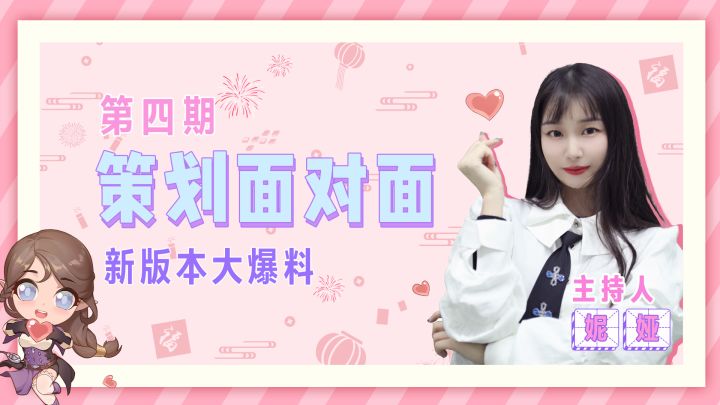 【元旦特别企划-策划面对面】来自妮娅的灵魂拷问，结尾有彩蛋哟~截图