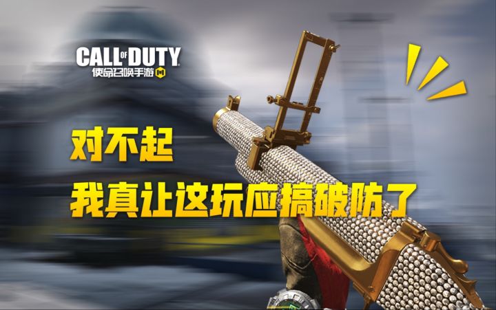 【使命召唤手游】来来来 你告诉我热点模式副武器全是手炮怎么打天上飞的截图