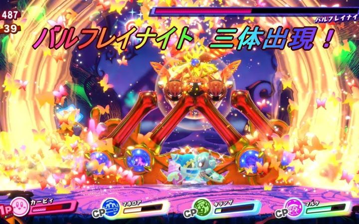 【验证·改造卡比】假如在《星之卡比 新星同盟》里,来真正地跟同时打多个BOSS同时战斗会是什么样的?第2部分【搬运】截图