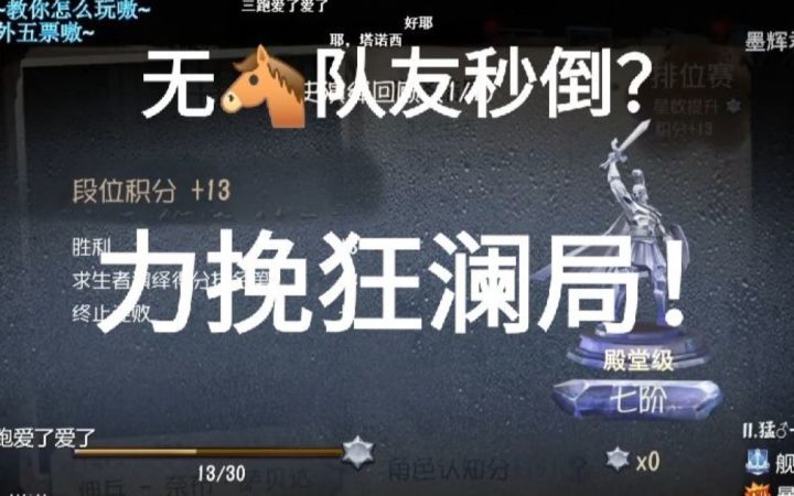 【第五人格】七 阶 人 皇！截图