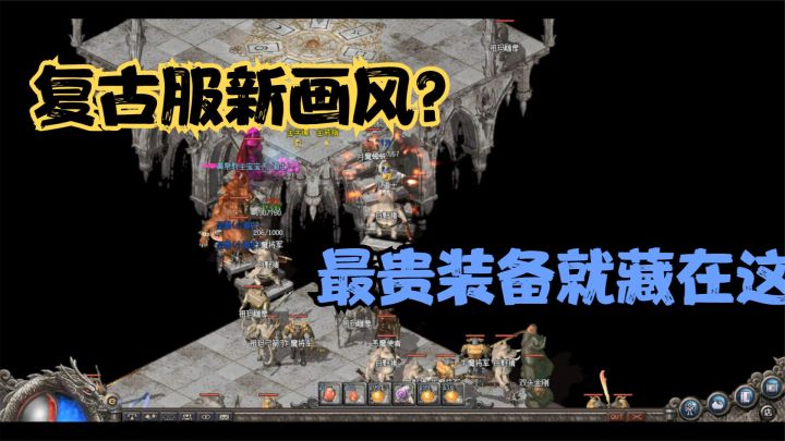 热血传奇：全服最贵装备竟然藏在牛魔七？随便一个马上逆袭土豪！截图
