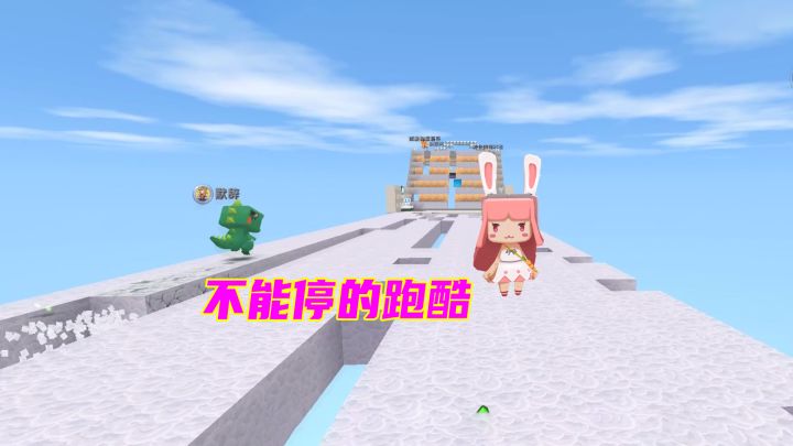 迷你世界:不能停的跑酷,第一关小燕子没有停,为什么会掉呢截图