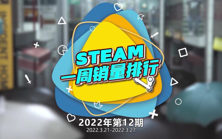 2022年第12期Steam周销榜:《艾尔登法环》五连冠 《幽灵线:东京》第四截图