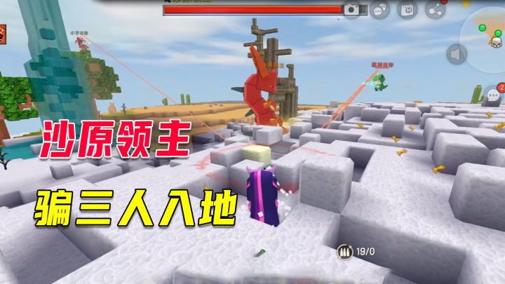 荒岛新生存100：沙原领主将地瓜三人骗入地下，小宇姐莫名背锅截图