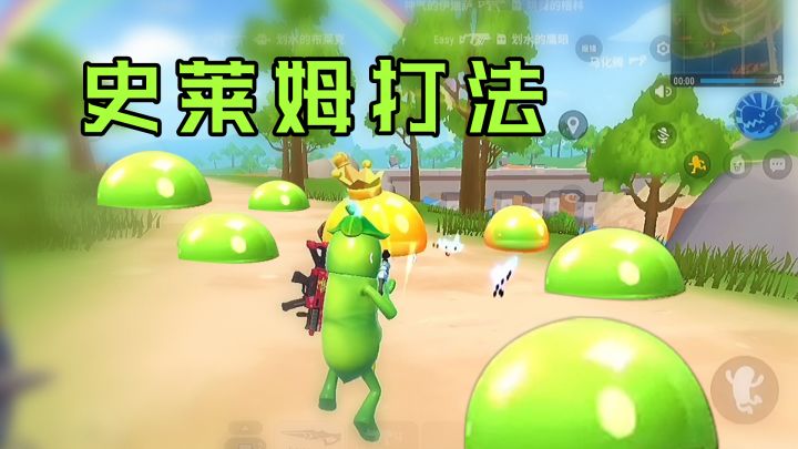 香肠派对史莱姆打法!全程不缺药品!敌人感到很痛苦~截图