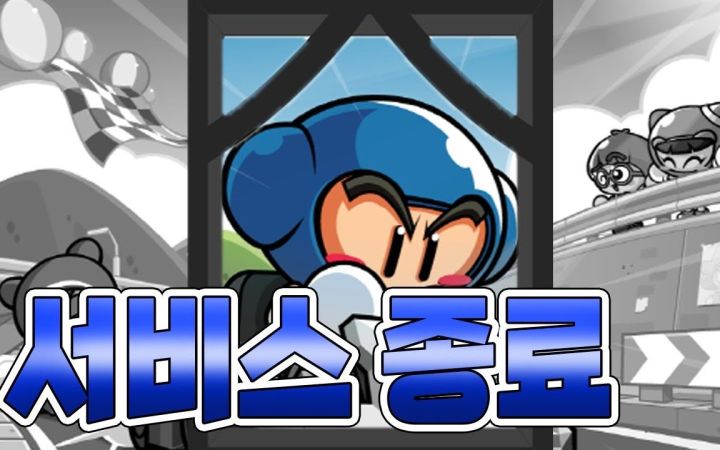 风险预警 跑跑卡丁车1代可能停服 由续作跑跑2替代 韩国权威媒体报道 官方回复等待通知截图