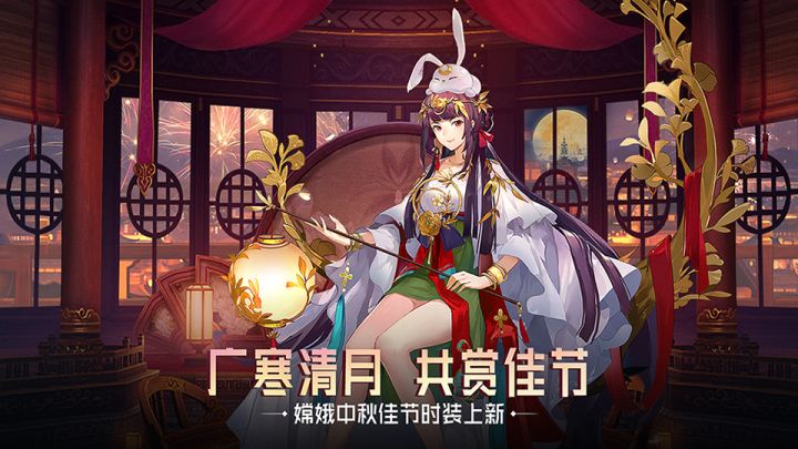 《双生幻想》中秋佳节嫦娥时装上新截图