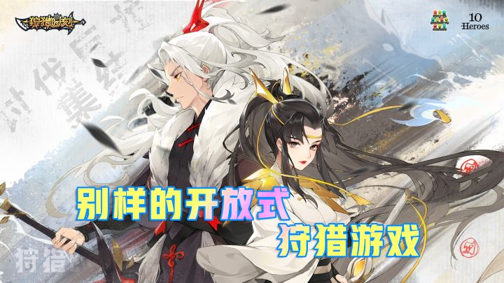 不一样的开放狩猎游戏#狩猎时刻共斗手游#截图