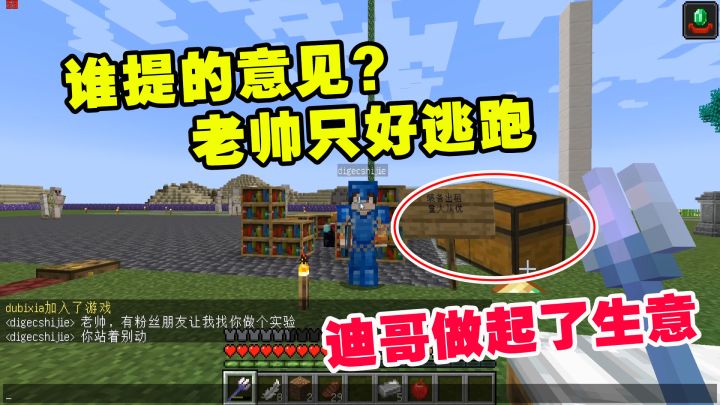 我的世界匠魂5:这是谁提的意见?老帅只好逃跑,迪哥做起了生意截图
