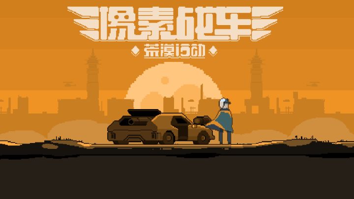 只要我躲得够快，boss就打不到我。截图