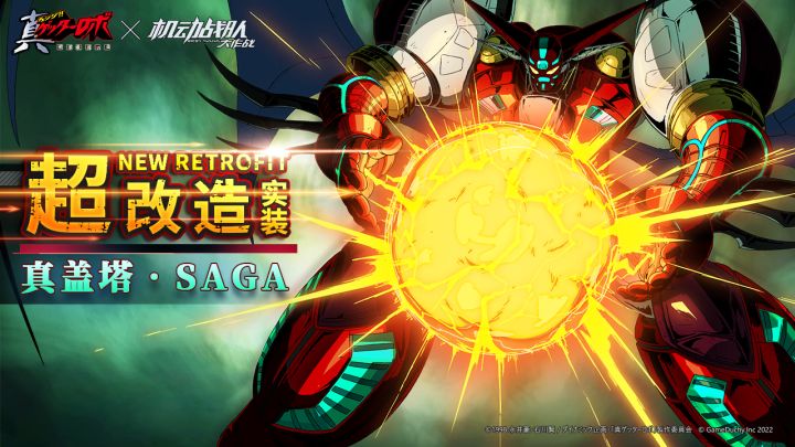 机体展示|真盖塔·SAGA截图