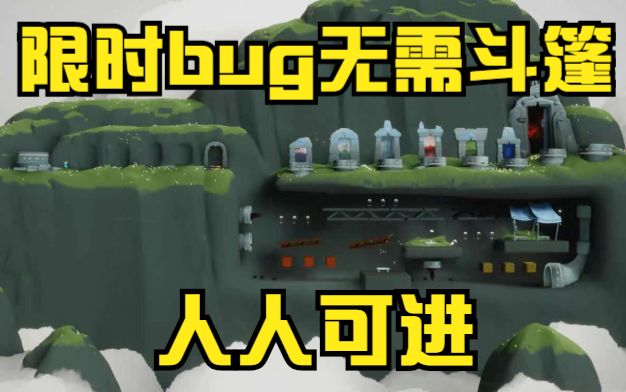 【光遇】无需斗篷进入马里奥遇境!国服/国际服限时可用!还可以打卡日落美景!截图