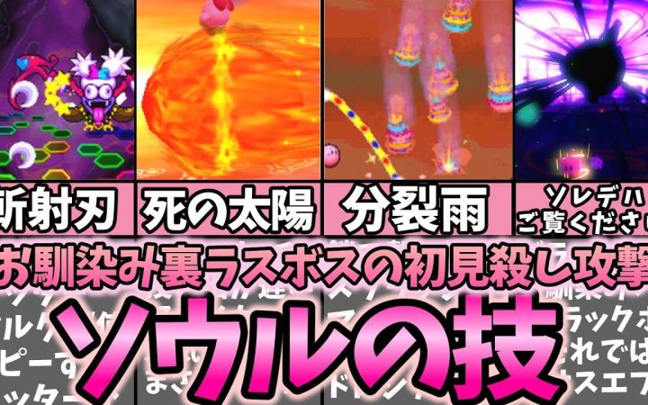 回顾并梳理《星之卡比》游戏里的“灵魂系BOSS”常用的5个攻击招数!【搬运】by まるピンクのカービィ解説截图