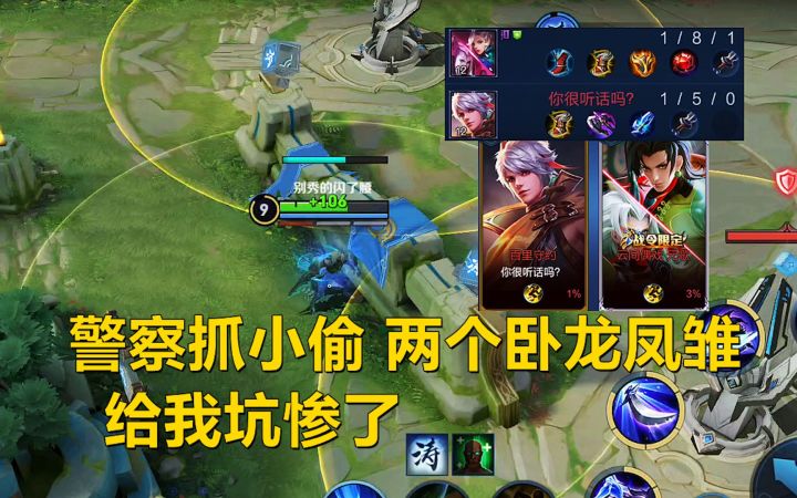 警察抓小偷:卧龙凤雏,我的噩梦!截图