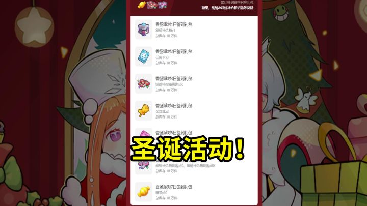 香肠派对:官方圣诞节一大波福利,白嫖糖果和钥匙,高达10万份!截图