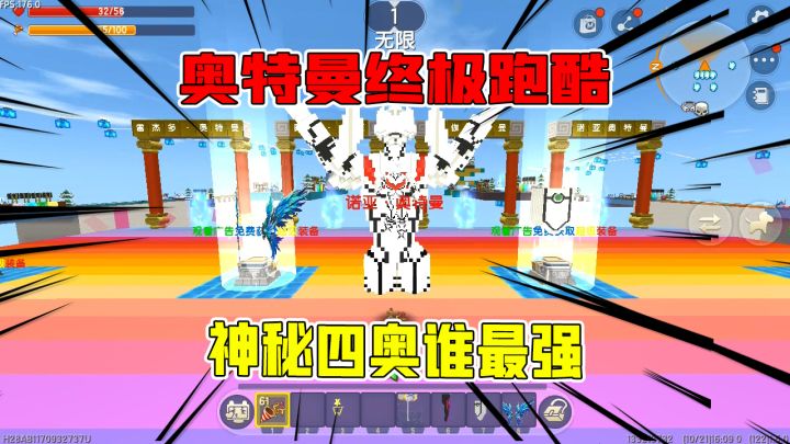 迷你世界:奥特曼终极跑酷,半仙跑酷变身奥特曼,神秘四奥谁最强!截图