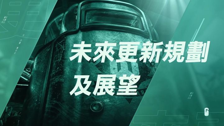 「昡光行動」季度更新首播截图