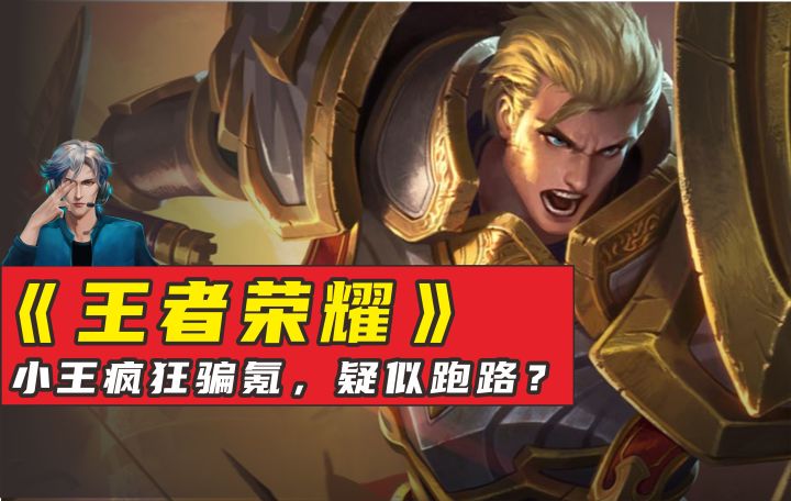 《王者荣耀》3个月狂出20余款新皮肤,玩家:比我送的人头还多!截图