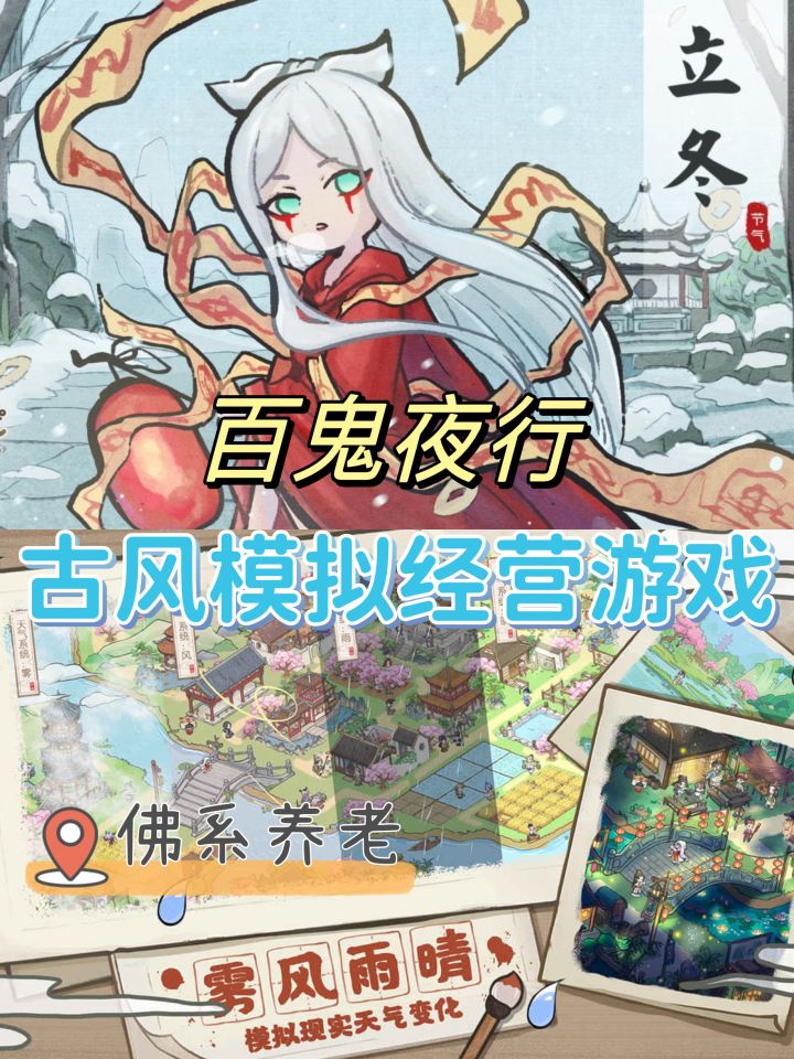 【百鬼夜行】可以捉鬼的种田游戏截图