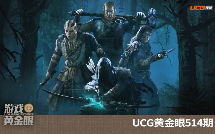 【UCG黄金眼514期】绿林刺客了解一下截图
