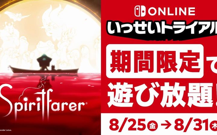《灵魂摆渡人》25~31日期间加入NSO试玩同乐会截图