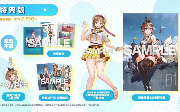 《莱莎的炼金工房3》最新中字剧情宣传片截图